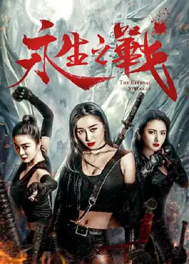 三级午夜理伦三级交换的一天