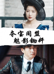 我的女人的男人