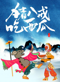 色即是空2015